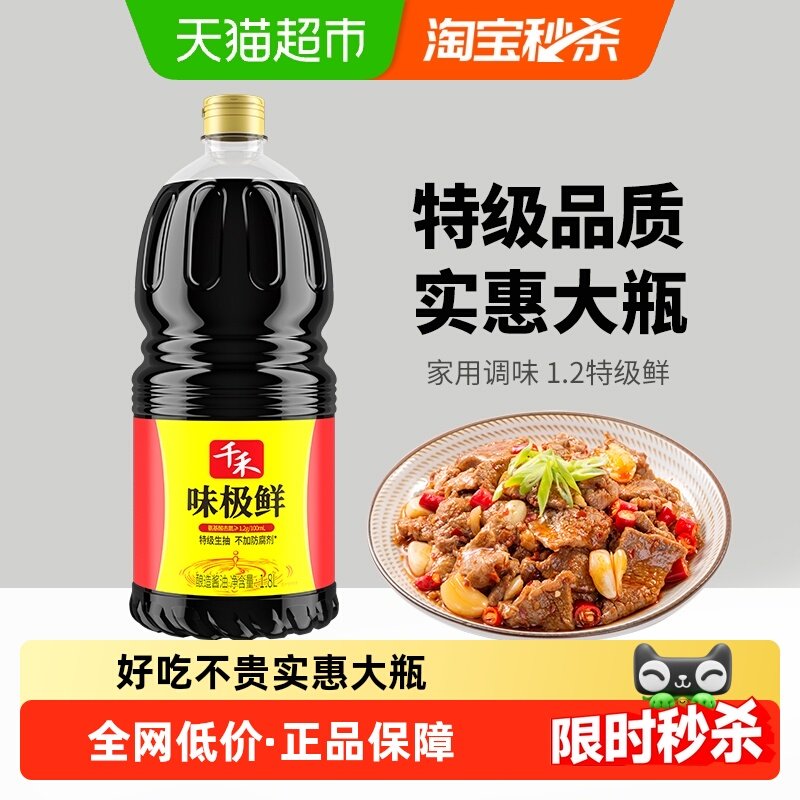 千禾酱油味极鲜特级头道生抽家用凉拌炒菜粮食酿造大瓶装,粮油调味/速食/干货/烘焙,酱油,淘宝优惠券,粉丝福利购,淘宝优惠卷