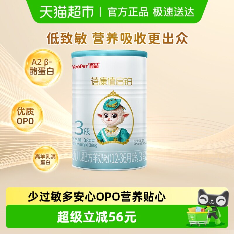 蓓康僖启铂进口奶粉婴儿配方羊奶粉3段380g婴幼儿宝宝OPO低敏吸收