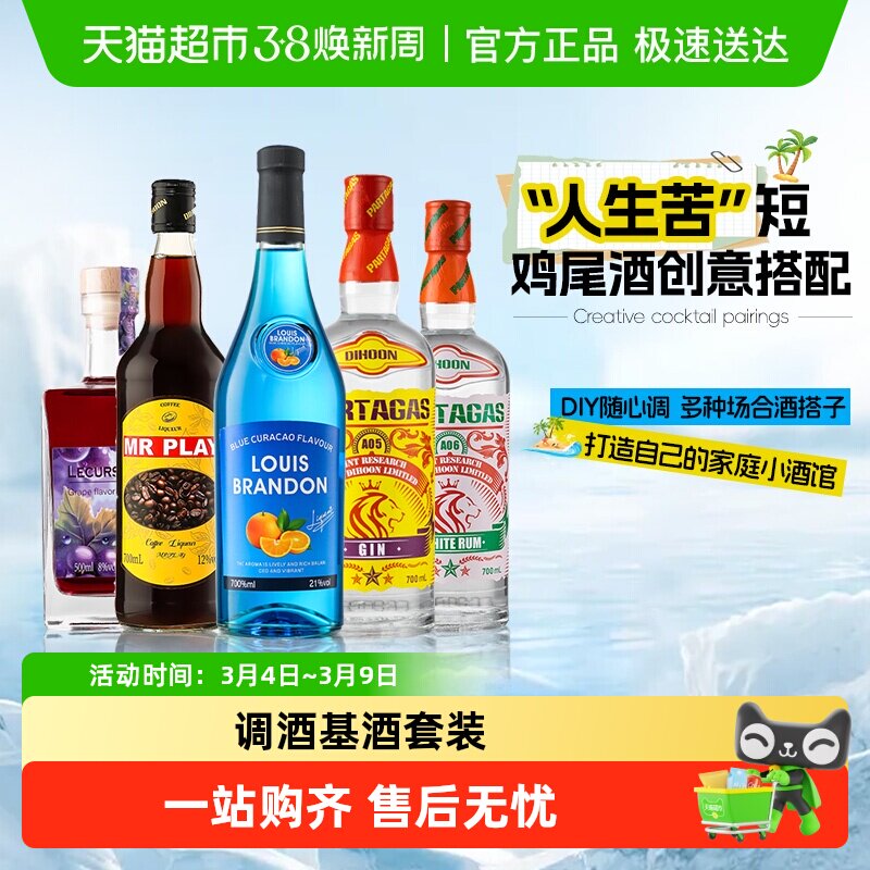 调酒基酒组合蓝橙味力娇酒咖啡利口酒金酒朗姆酒洋酒烘培酒鸡尾酒