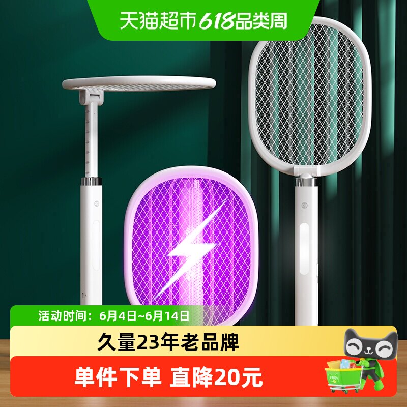久量充电式家用电蚊拍强力2合1灭蚊电蝇拍自动诱蚊灭苍蝇照明LED