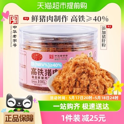 黄金香儿童高铁猪肉酥100g×1罐