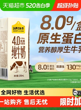 认养一头牛纯牛奶200ml*18盒原生高钙4.0g蛋白营养送礼学生早餐奶