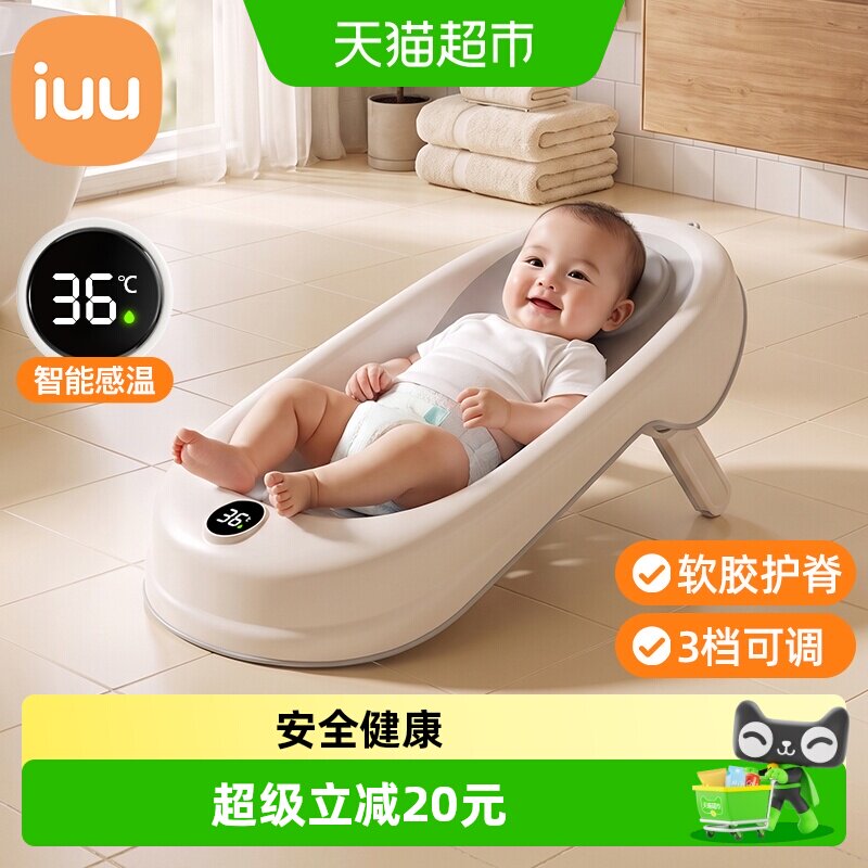 iuu婴儿浴架智能感温柔软护脊图片