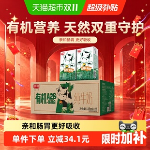 光明有机A2β-酪蛋白纯牛奶125ml*28盒量贩装礼盒装
