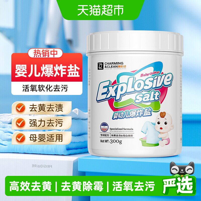 雅彩洁婴儿衣物彩漂爆炸盐300g