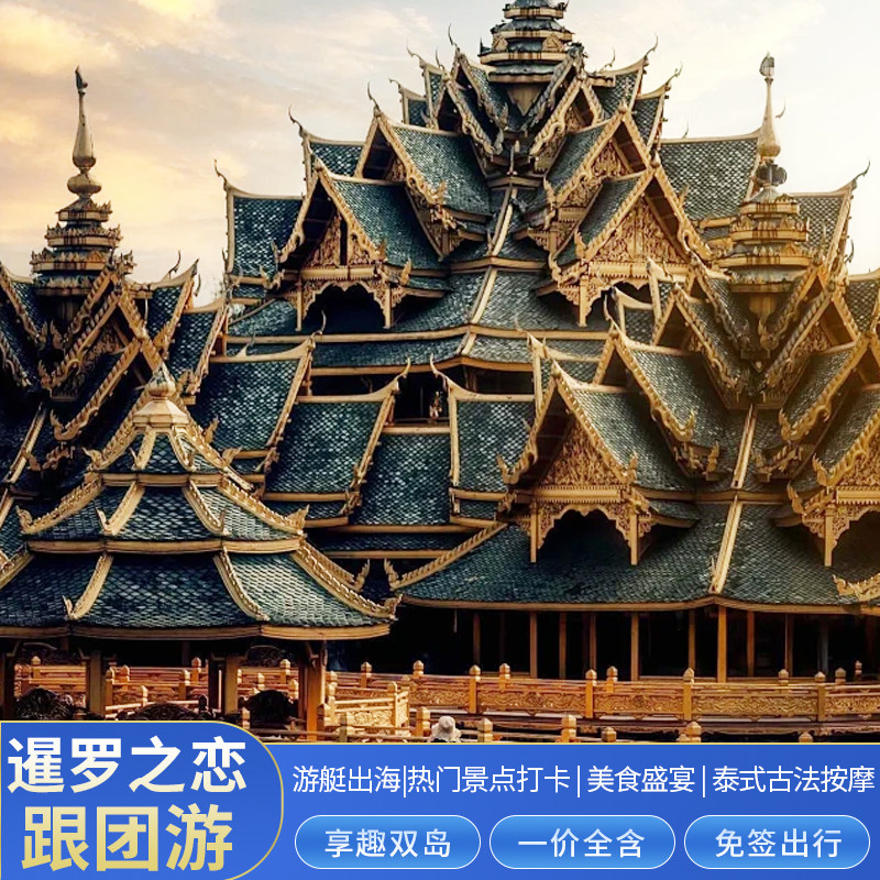 全国出发含机票-泰国旅游曼谷芭提雅沙美岛5-7天跟团游斯米兰普吉