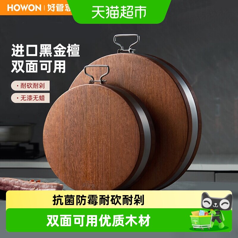 好管家黑金檀木菜板抗菌一冲即净图片