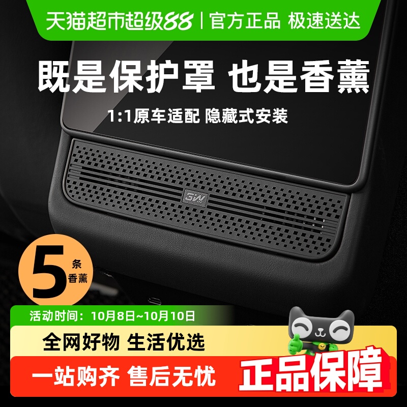 3w适用特斯拉焕新版后排出风口罩