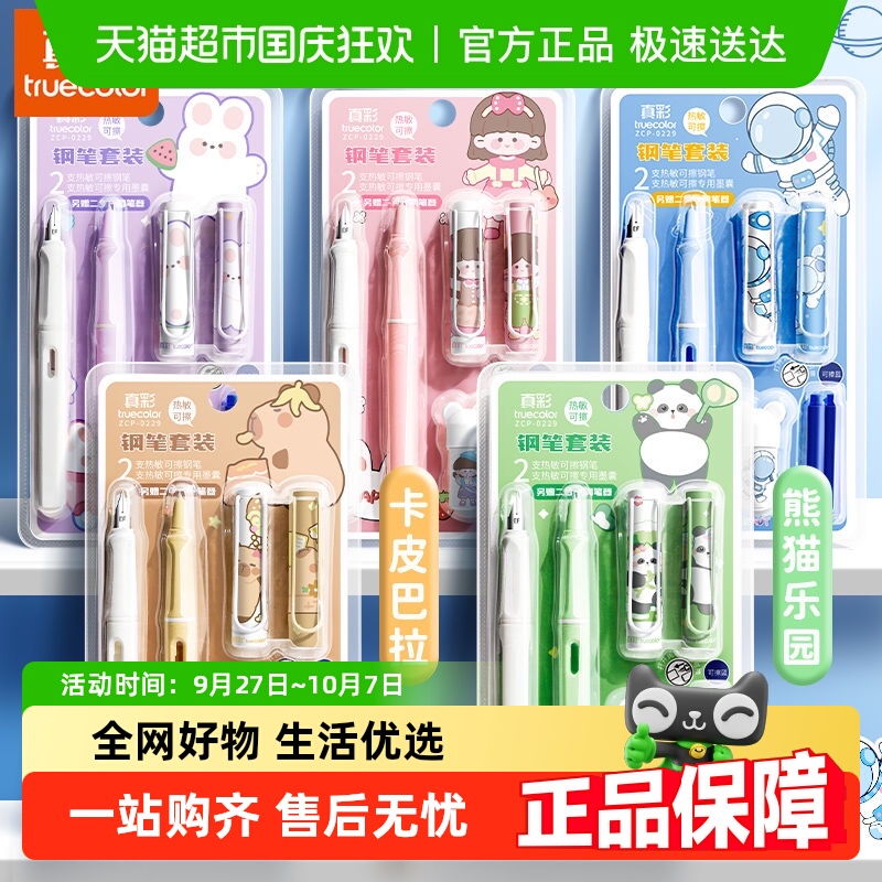 真彩热敏可擦摩易擦换囊橡皮擦