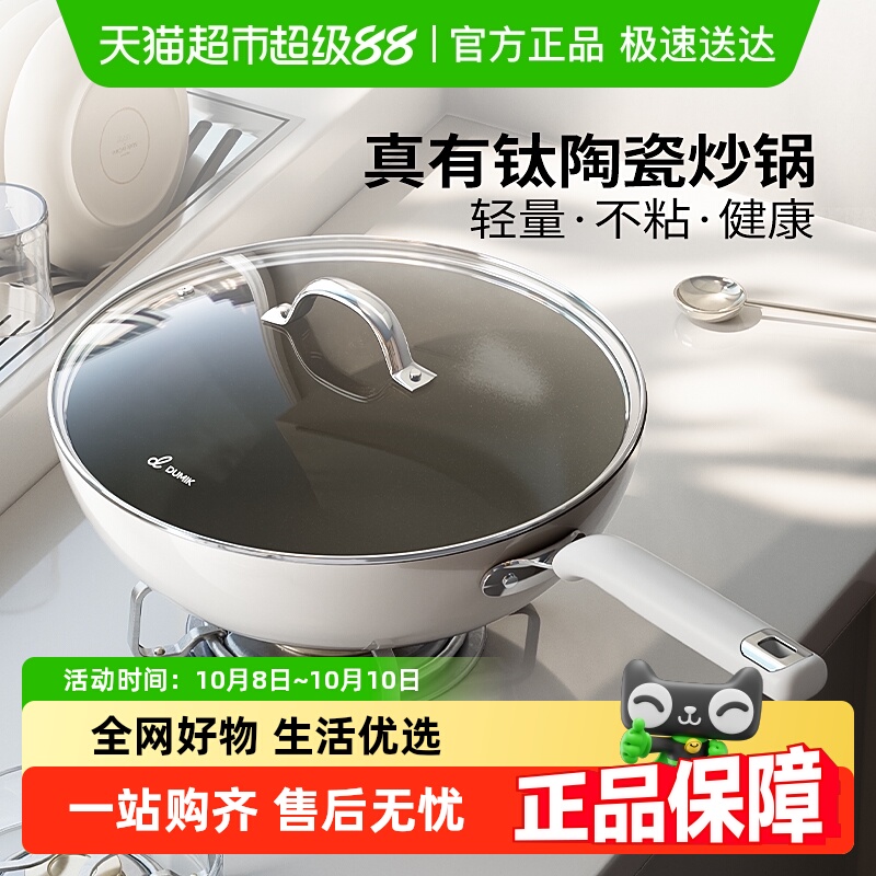 DUMIK德马克0氟钛不粘锅炒锅家用