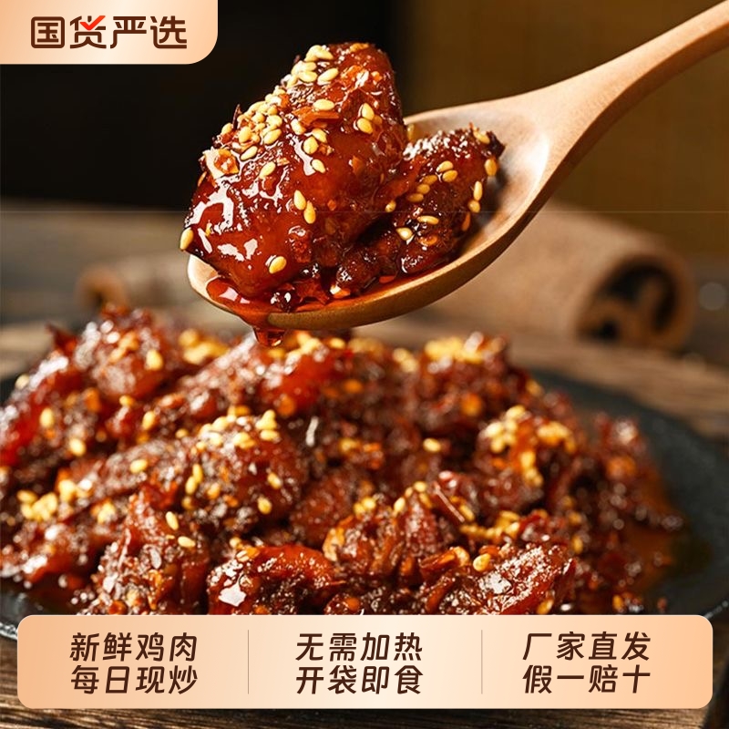 江志忠辣子鸡165g袋装香辣开袋即食休闲零食解馋下酒追剧特产
