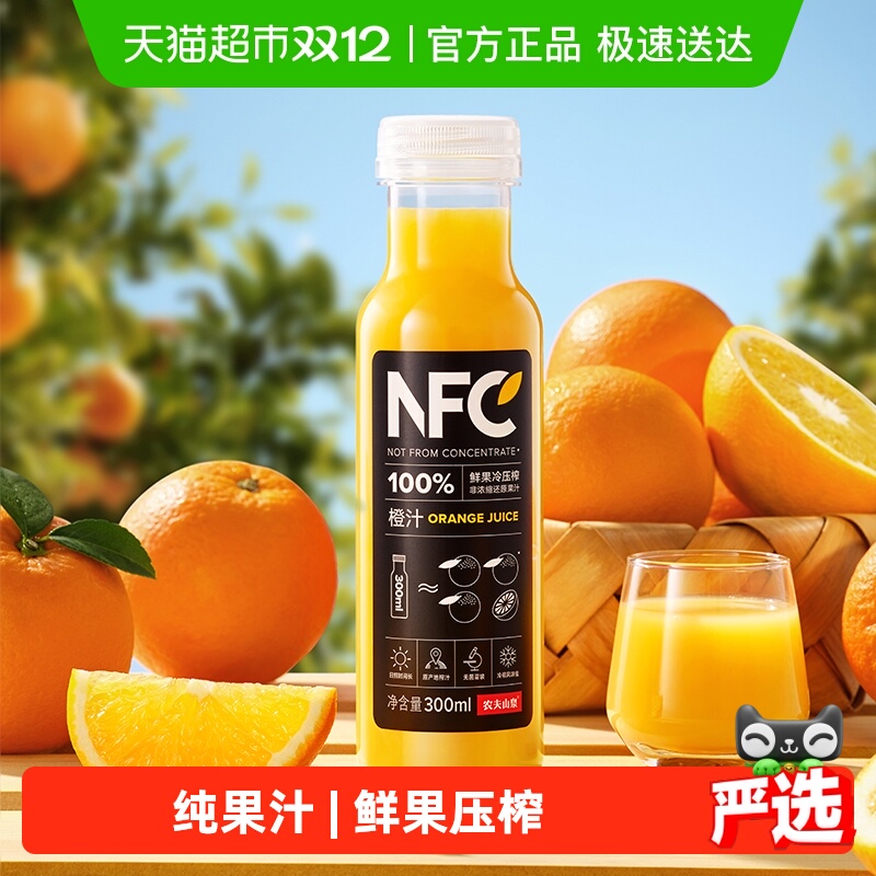 农夫山泉100%NFC果汁饮料
