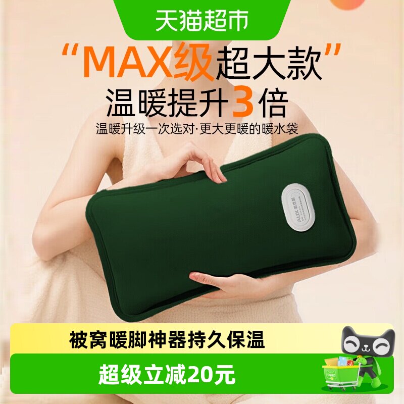 奥克斯充电式热水袋安全防爆加长加大款暖被窝暖手宝热敷专用升级