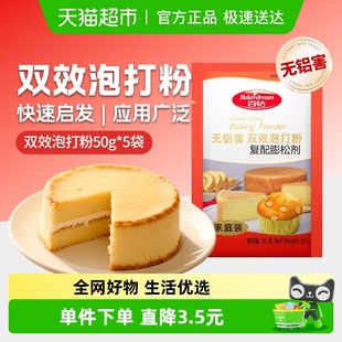 安琪酵母百钻双效泡打粉无铝害50g 5袋膨松剂家用蛋糕饼干烘焙