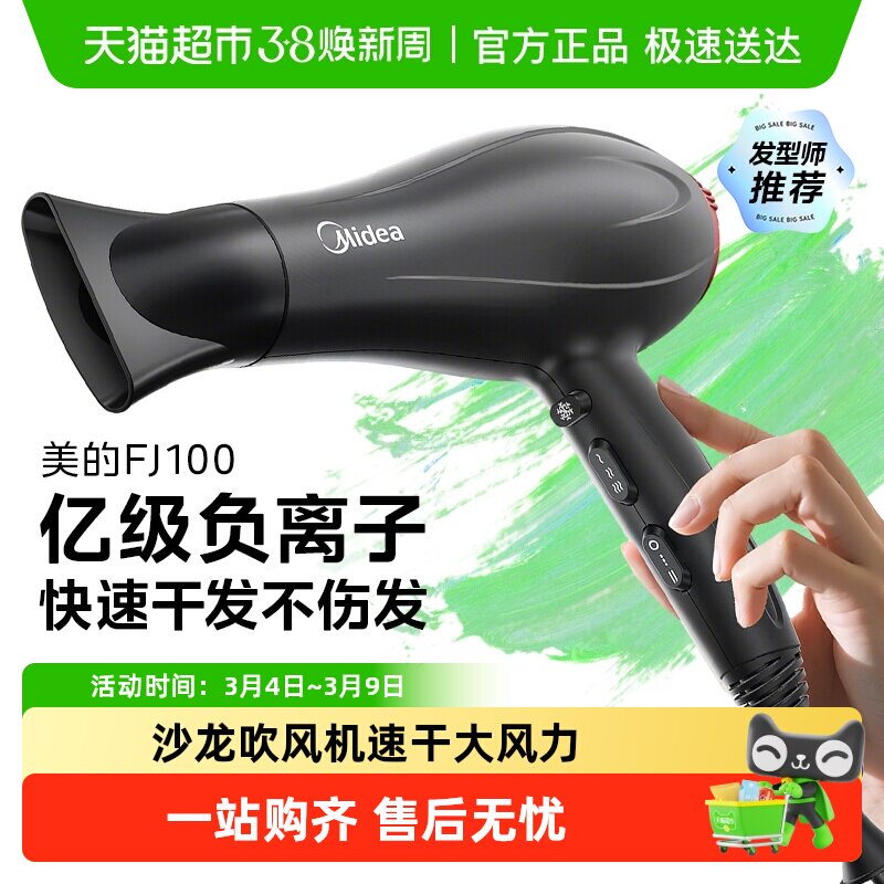 美的吹风机家用负离子护发音静速干大功率电吹风理发店专用风筒