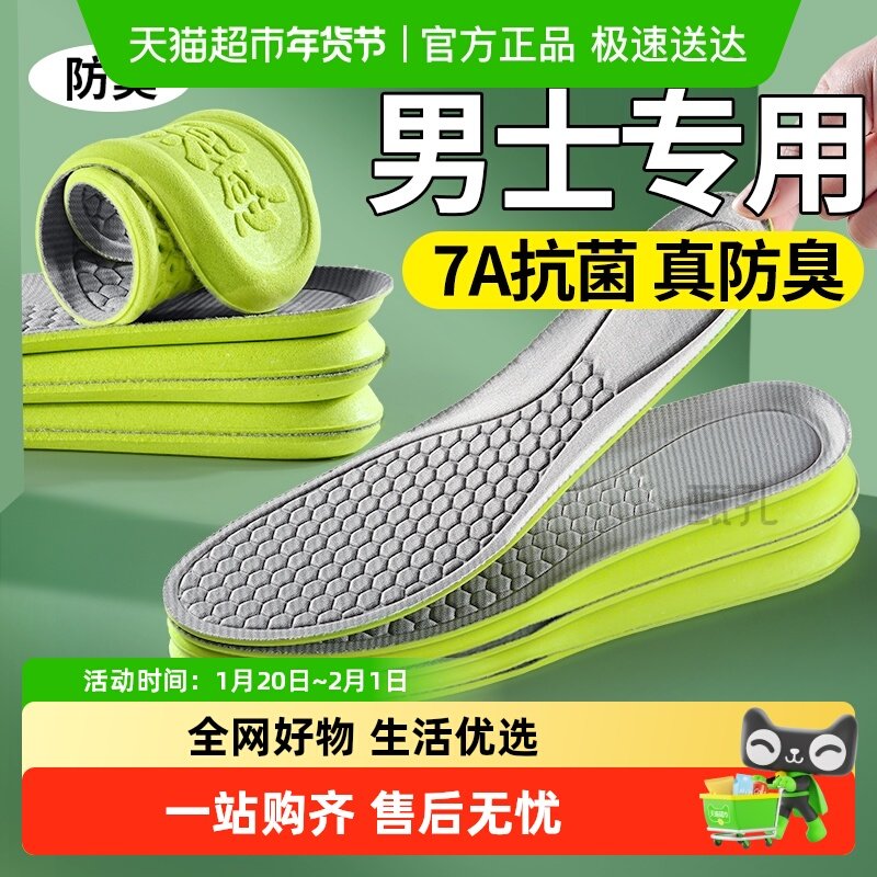 夏季男士专用鞋垫吸汗抗菌防臭头透气汗脚专用运动气垫减震踩屎感,服饰配件/皮带/帽子/围巾,鞋垫,淘宝优惠券,粉丝福利购,淘宝优惠卷