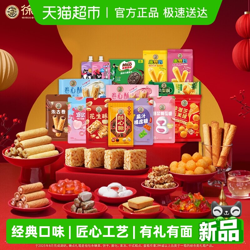 徐福记糖果糕点休闲零食大礼包混合食品小吃