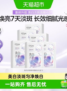 欧诗漫美白淡斑珍白因面膜