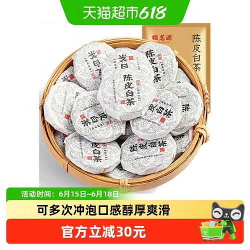 福茗源新会陈皮白茶醇厚500g