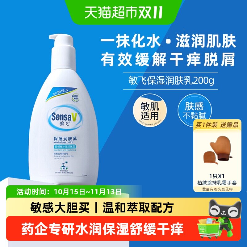 SensaV敏飞身体乳保湿滋润干燥润肤露润肤乳敏感肌不油腻修护屏女