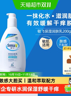 SensaV敏飞身体乳14天改善干燥