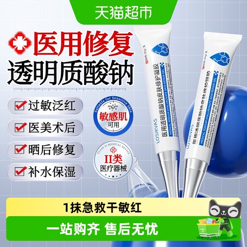 医用透明质酸钠皮肤修护凝胶