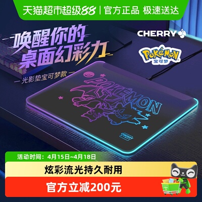 CHERRY新品樱桃皮卡丘鼠标垫