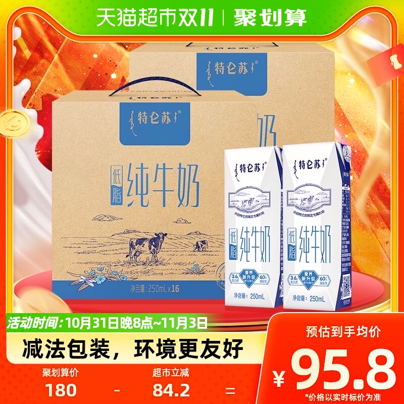 蒙牛特仑苏低脂纯牛奶250ml×16盒*2提礼盒装高性价比高么？