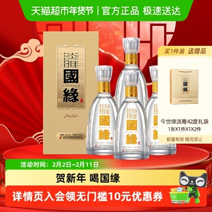 今世缘42度淡雅国缘500ml*4瓶白酒浓香型低度柔和纯粮食送礼酒