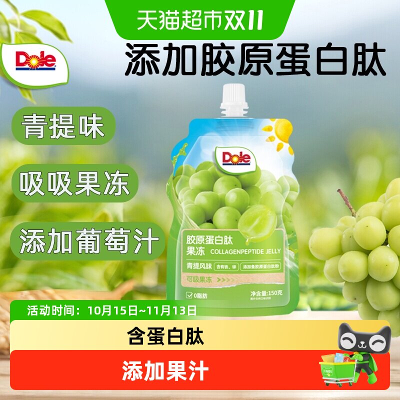 Dole都乐青提风味胶原蛋白肽可吸吸果汁果冻儿童零食果汁