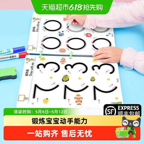奕思瑞幼儿控笔训练一擦即净