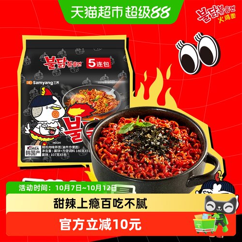 三养经典韩式辣鸡肉味火鸡面