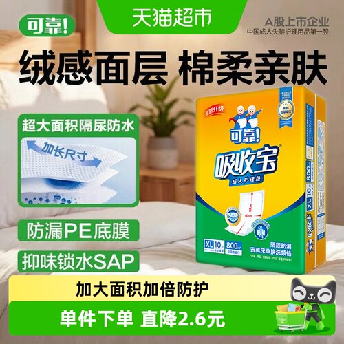 可靠吸收宝成人护理垫