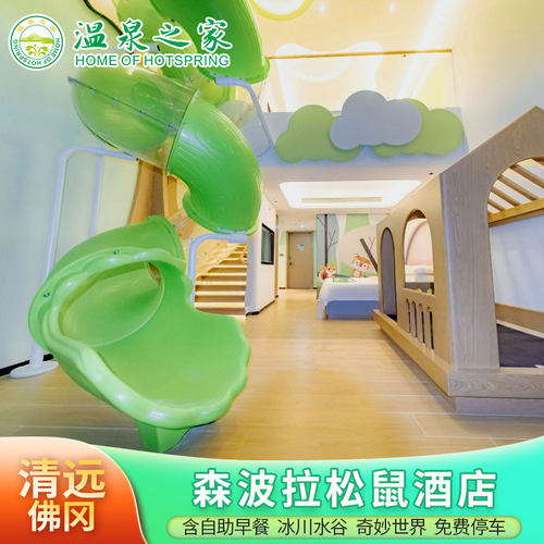 玩：奇妙世界（萌宠乐园、奇幻侏罗纪、湿地岛、体验剧）。 赠：奇妙世界机动游乐项目（园区机动游戏畅玩）。 玩：全天开放冰川水谷（内含约12个温泉池） ，火山温泉已关闭。 特别说明：森波拉所有演出逢周一停演（法定大节假日除外）。