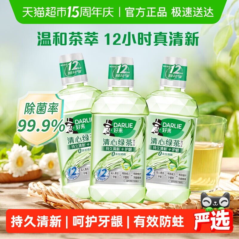 DARLIE好来（原黑人）漱口水清心绿茶1500ml清口气减少细菌温