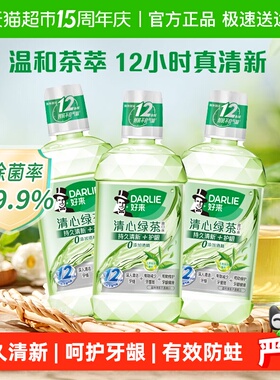 DARLIE好来（原黑人）漱口水清心绿茶1500ml清口气减少细菌温