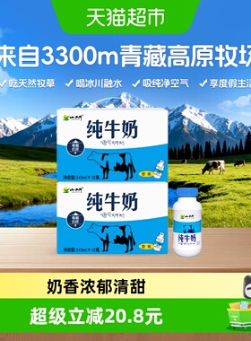 小西牛纯牛奶243ml*12瓶*2箱奶香浓郁自然清甜不腥不腻高原纯牛奶