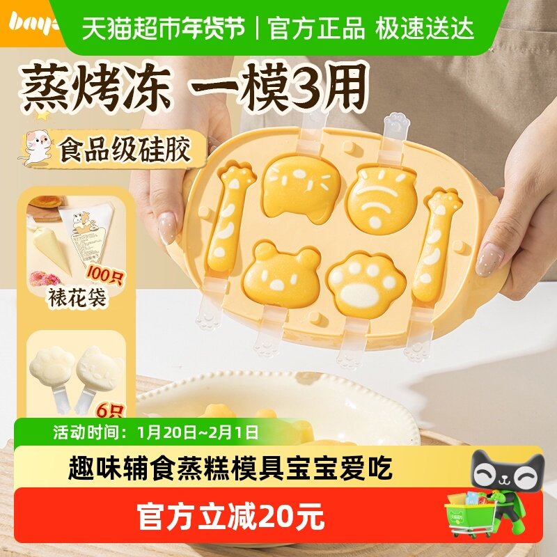 拜格婴儿辅食蒸糕模具食品级硅胶宝宝专用香肠磨具奶酪棒工具全套,厨房/烹饪用具,烘焙模具,淘宝优惠券,粉丝福利购,淘宝优惠卷