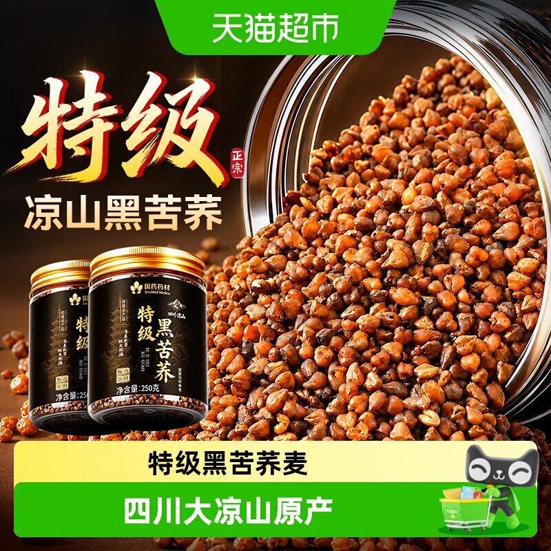 特级大黑黄苦荞麦湿祛养生茶正品四川凉山官方泡茶水旗舰脾健养胃