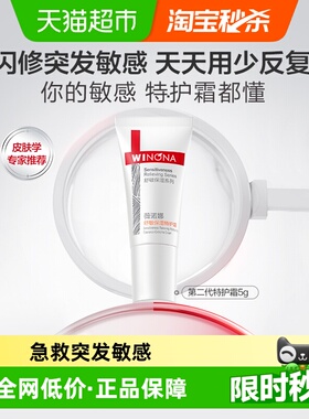 【尝鲜派样】薇诺娜舒敏保湿第二代特护霜敏感肌补水修护面霜换季