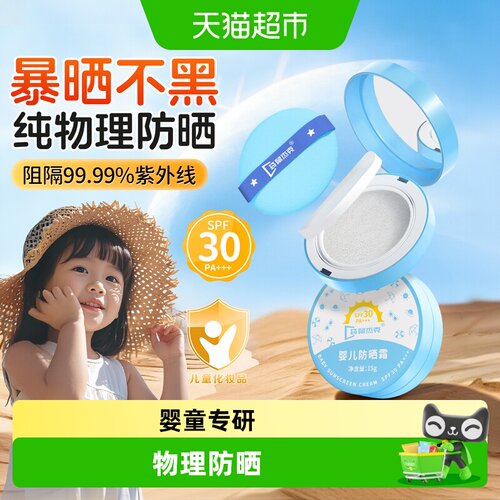袋鼠杰克婴童物理气垫防水防晒乳