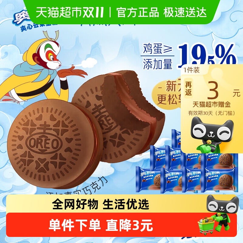 奥利奥夹心云朵蛋糕橙香巧克力味12枚装