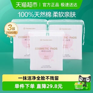 全棉时代省水湿敷化妆棉100%棉清洁脸部眼唇卸妆棉210片3包