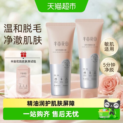 半亩花田非私密处脱毛膏