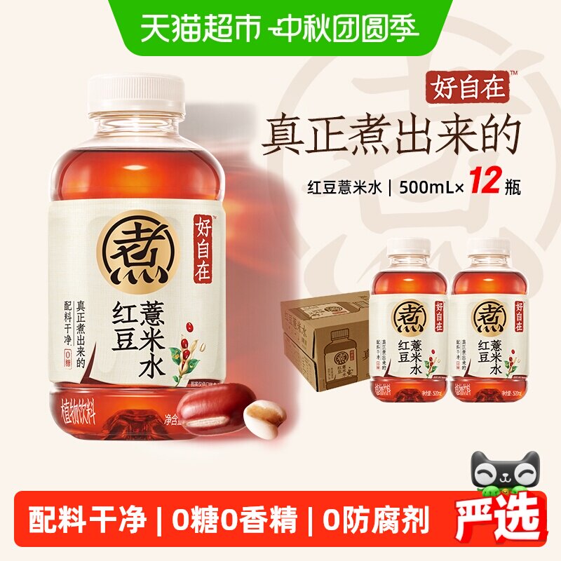 元气森林好自在红豆薏米水冰镇