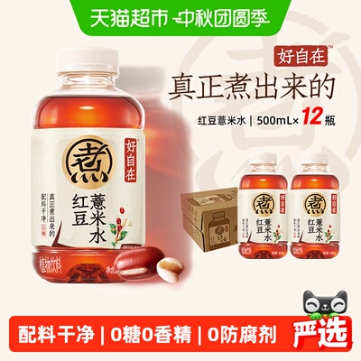 元气森林好自在红豆薏米水无糖植物饮料整箱