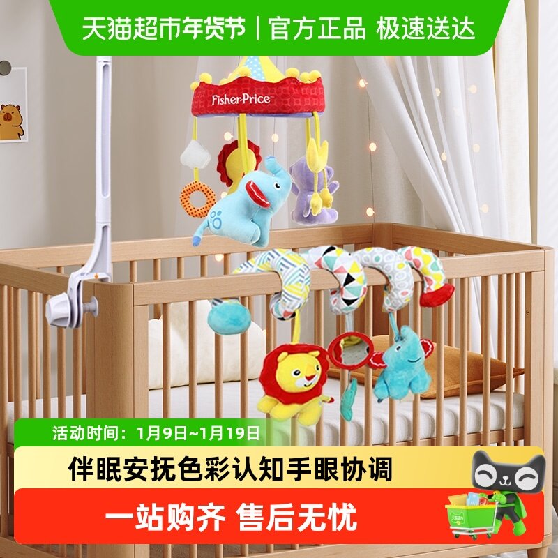 费雪新生儿安抚音乐床铃宝宝毛绒公仔玩偶挂件儿童礼物送人礼盒,玩具/童车/益智/积木/模型,床铃/床挂,淘宝优惠券,粉丝福利购,淘宝优惠卷
