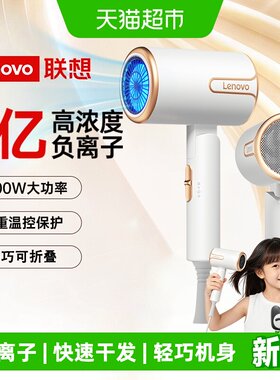 联想婴儿吹风机负离子静音速干