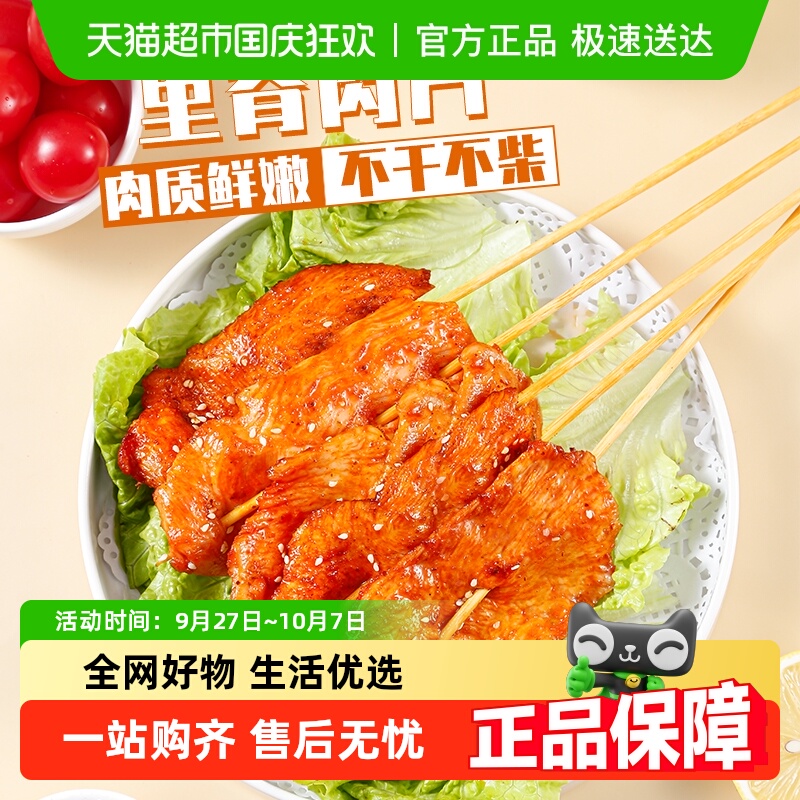 夏星里脊肉串1kg×1袋半成品小吃