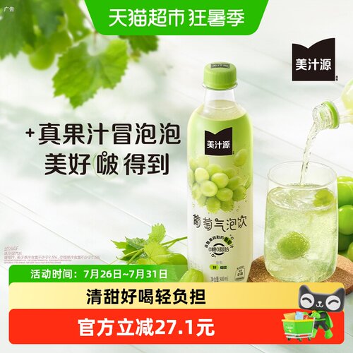 可口可乐葡萄真果汁气泡水